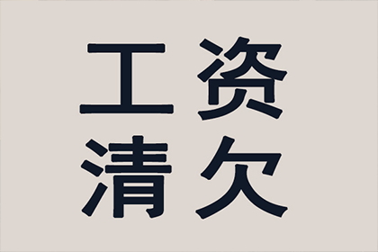 景德镇清账公司
