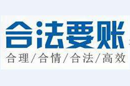 景德镇追债公司：建材厂货款顺利追回，讨债团队值得信赖！