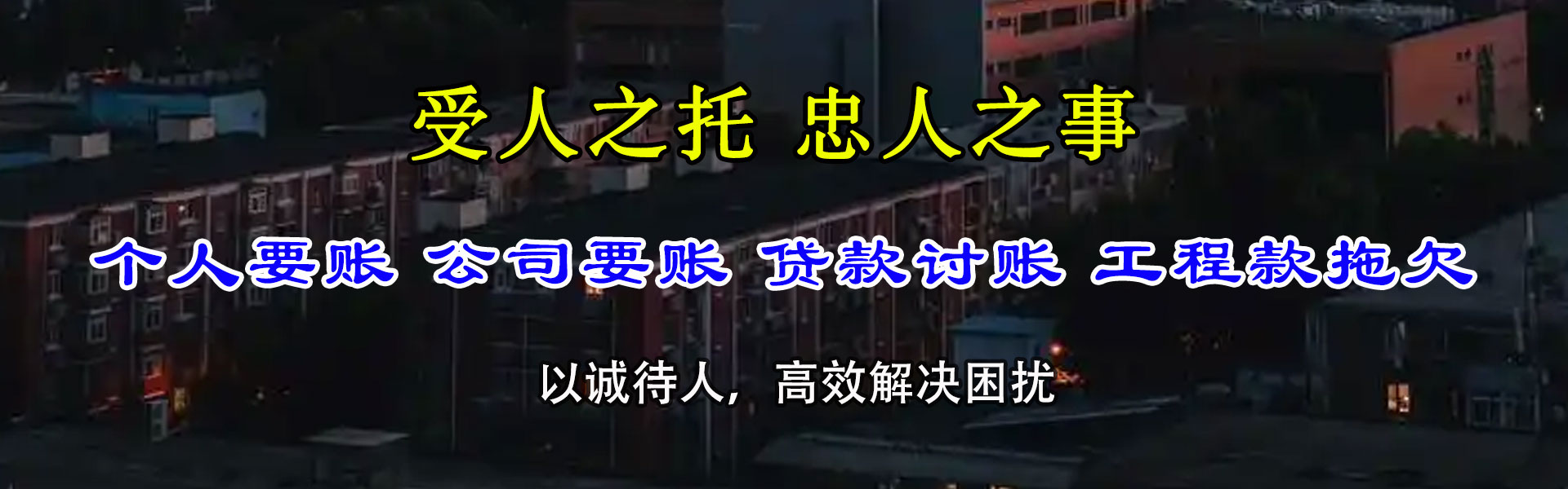 景德镇要债公司