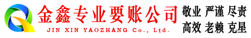 景德镇要债公司